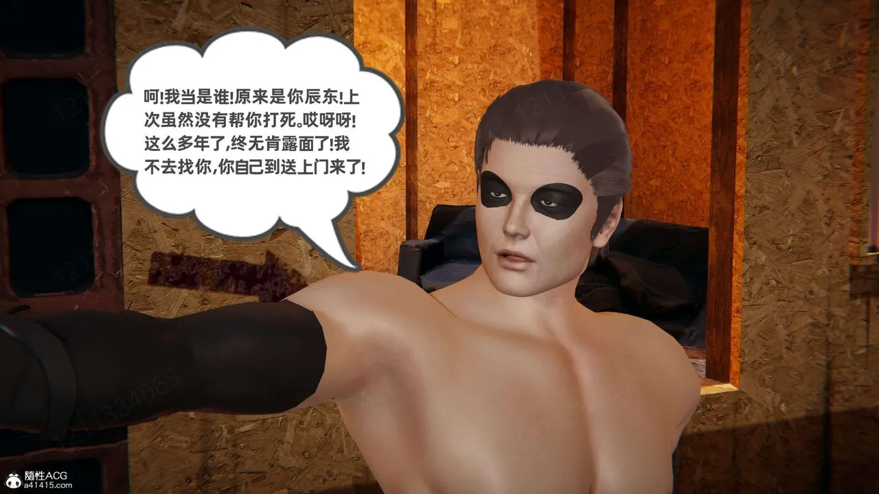 [3D]我的超能力 - 第53话 - page 3