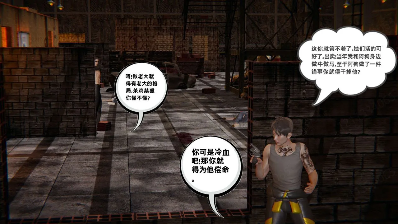 [3D]我的超能力 - 第53话 - page 6