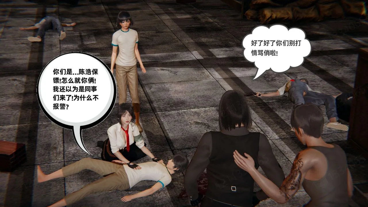 [3D]我的超能力 - 第53话 - page 27