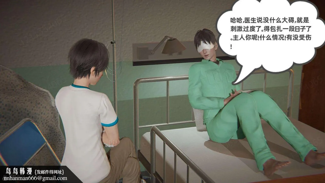 [3D]我的超能力 - 第53话 - page 33