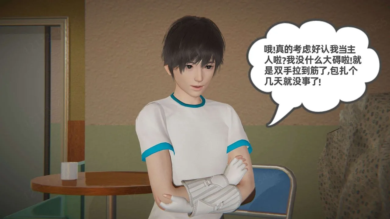 [3D]我的超能力 - 第53话 - page 34