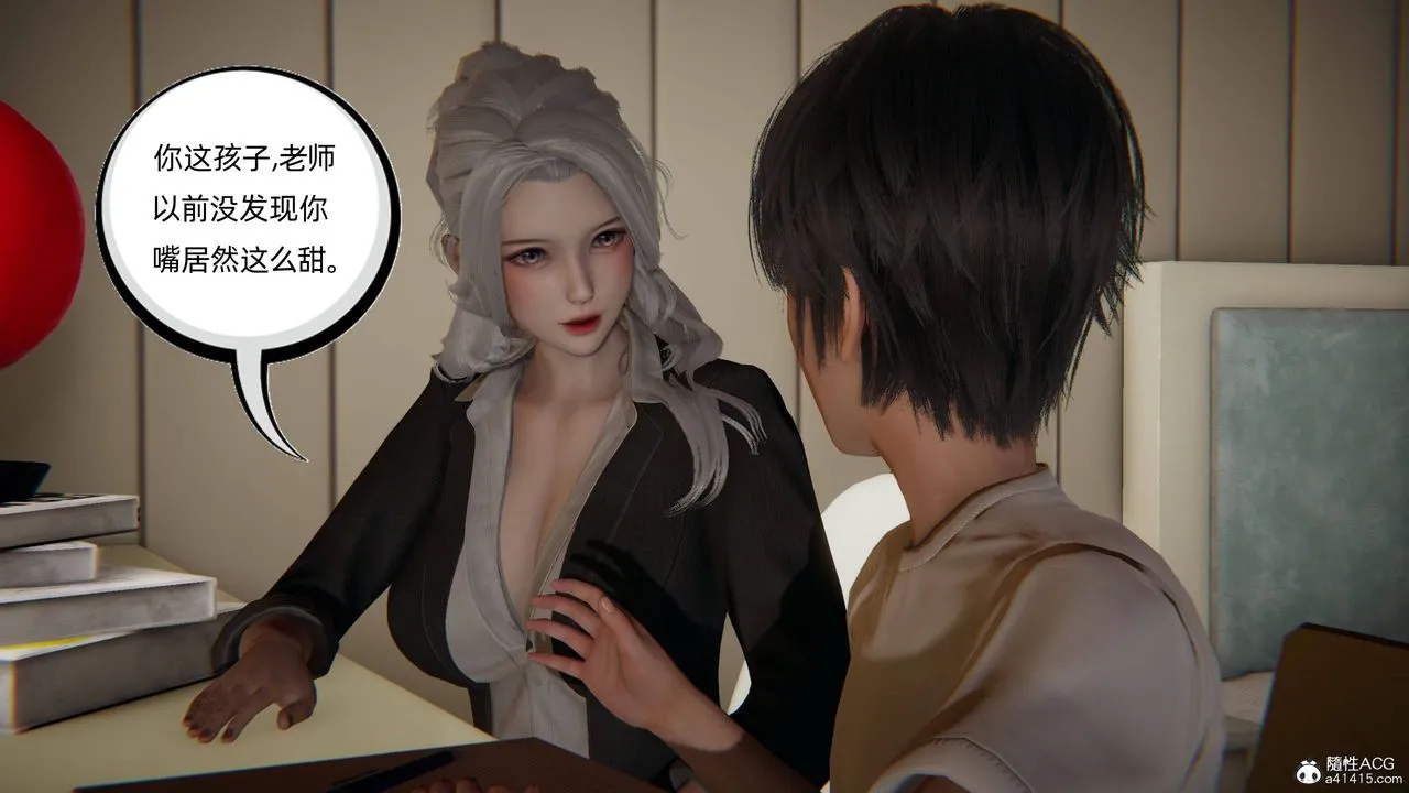 [3D]我的超能力 - 第14话 - page 4