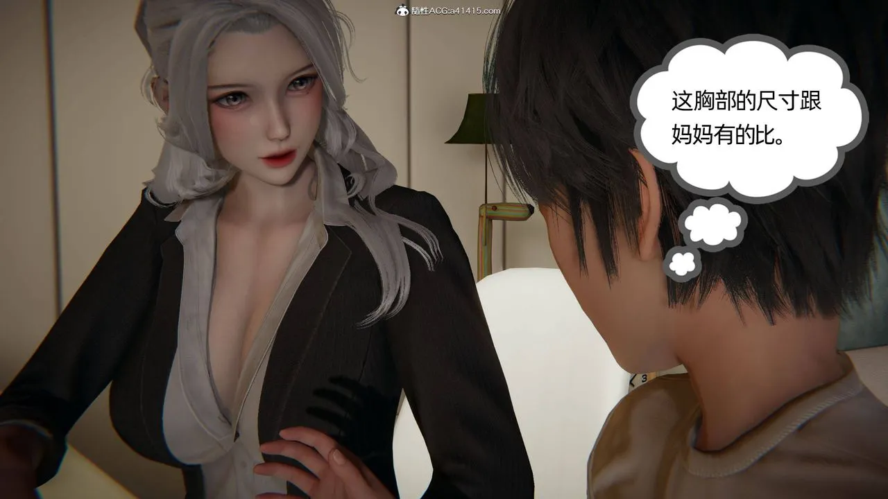 [3D]我的超能力 - 第14话 - page 5