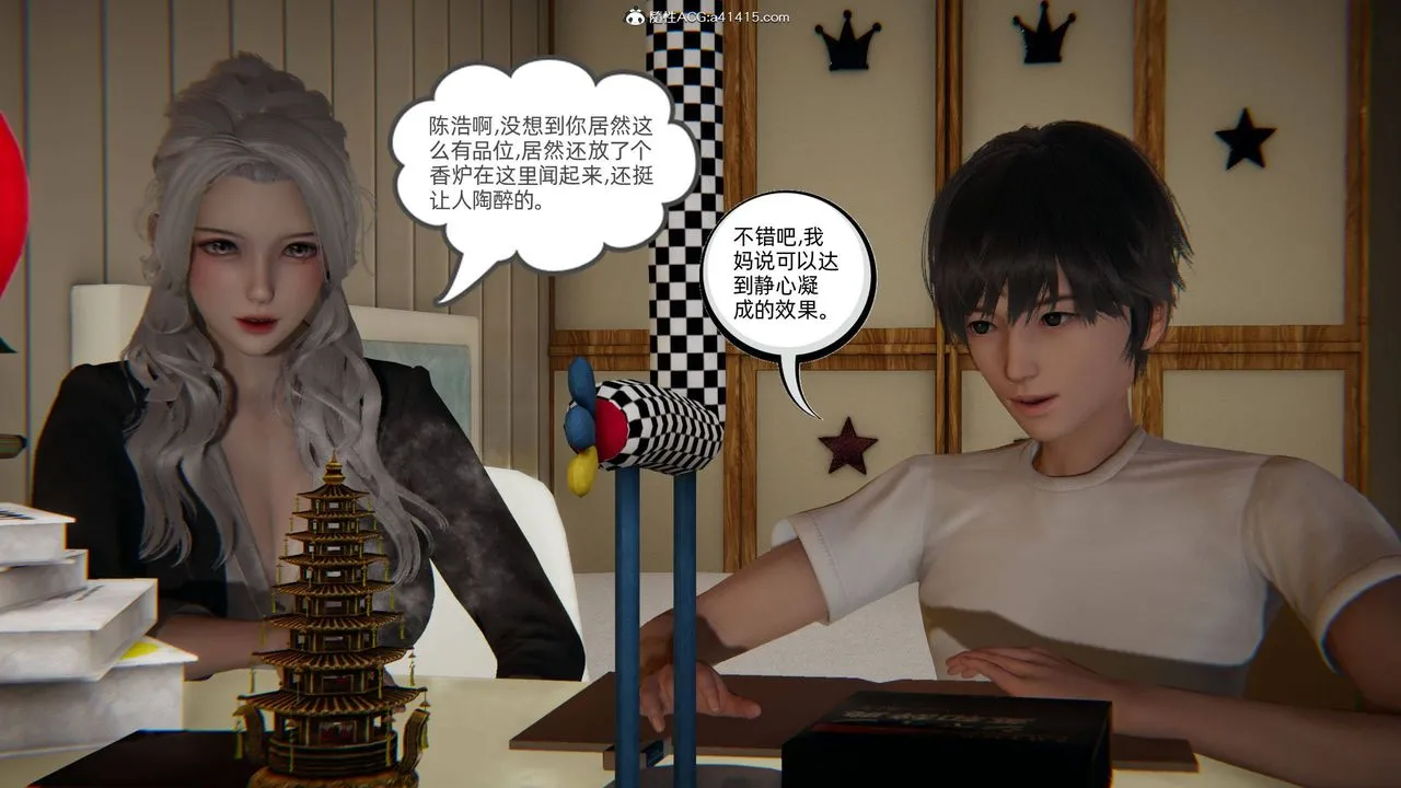 [3D]我的超能力 - 第14话 - page 6