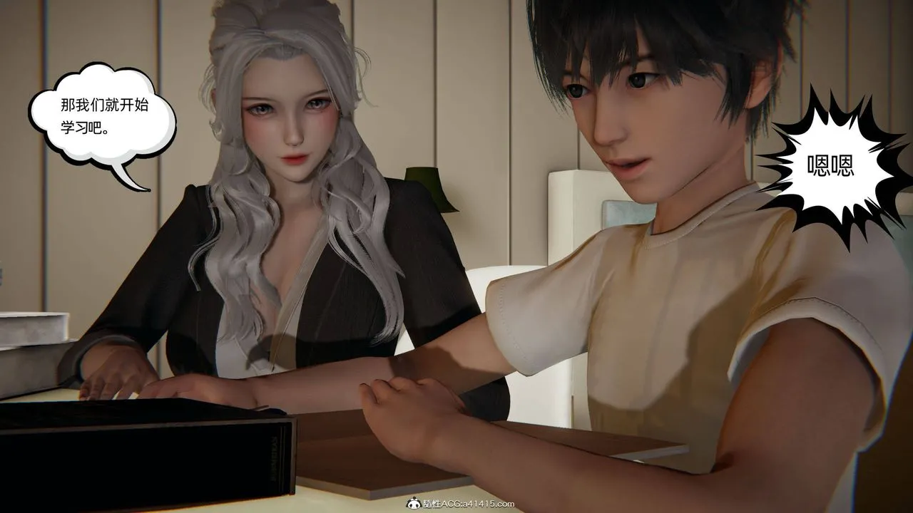 [3D]我的超能力 - 第14话 - page 8