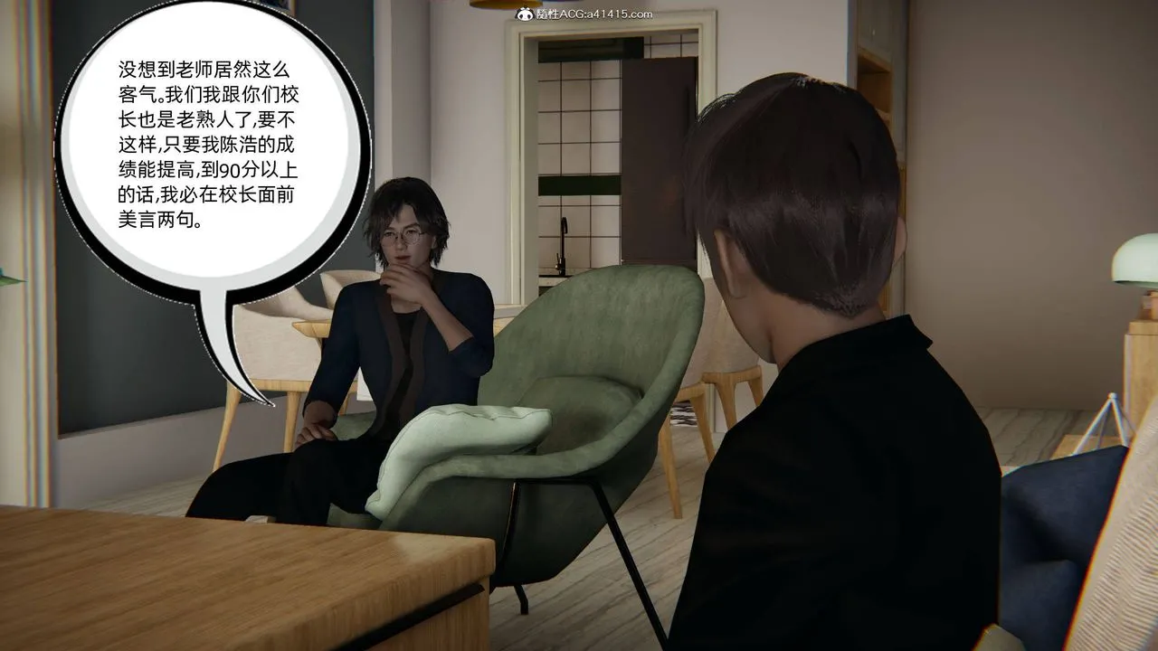 [3D]我的超能力 - 第14话 - page 12