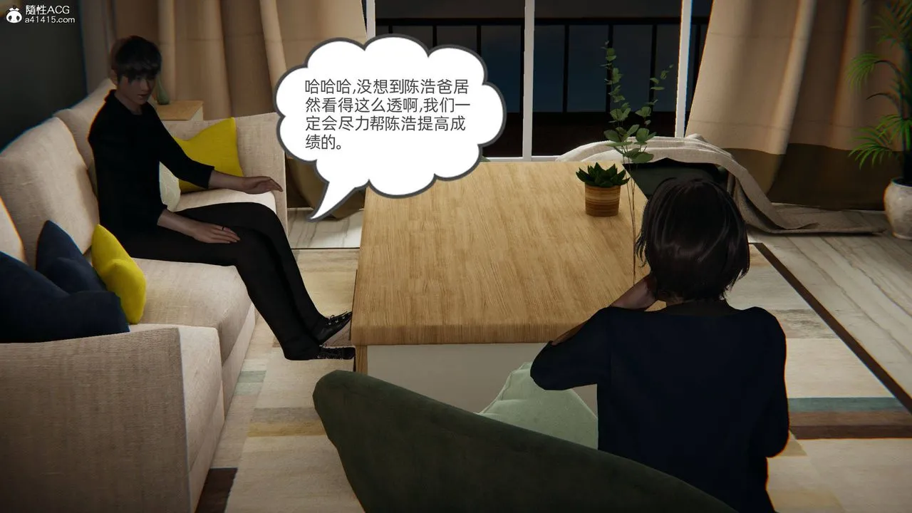 [3D]我的超能力 - 第14话 - page 13