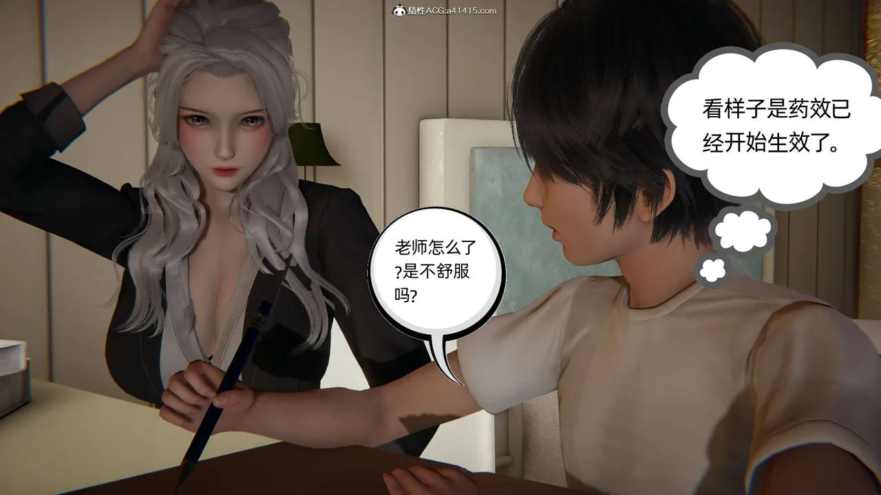 [3D]我的超能力 - 第14话 - page 16