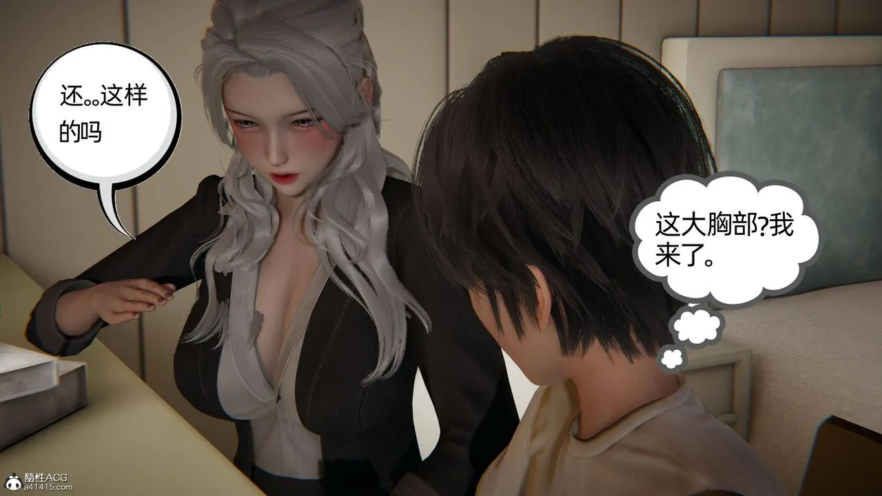 [3D]我的超能力 - 第14话 - page 20