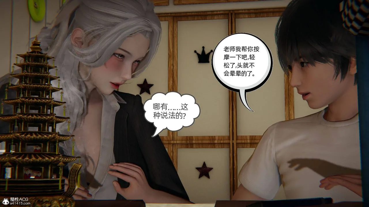 [3D]我的超能力 - 第14话 - page 22