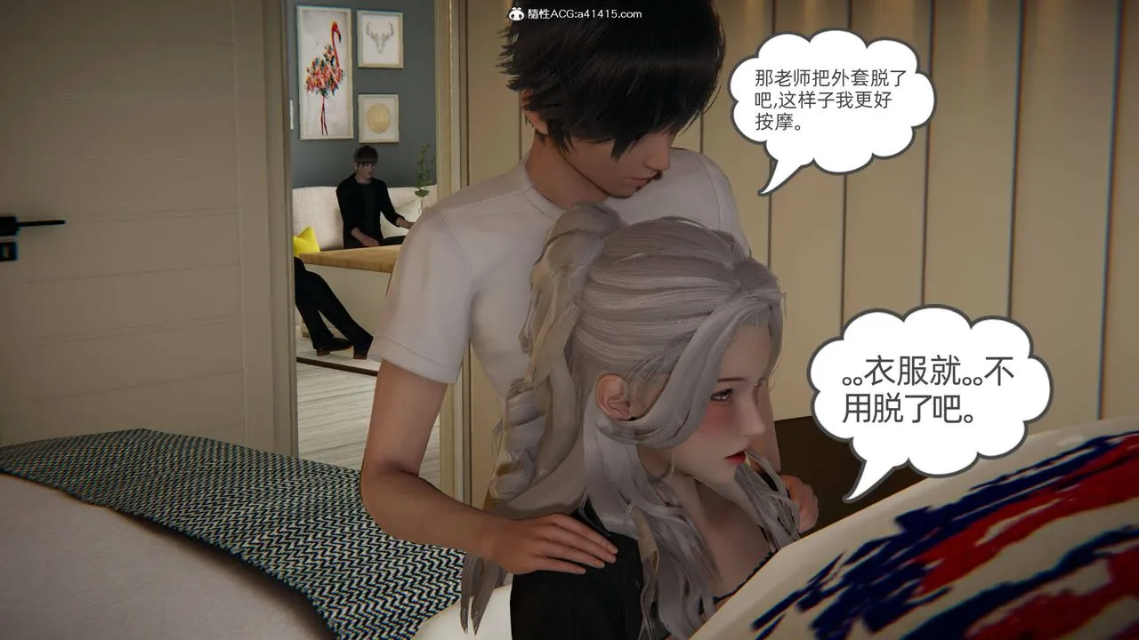 [3D]我的超能力 - 第14话 - page 40
