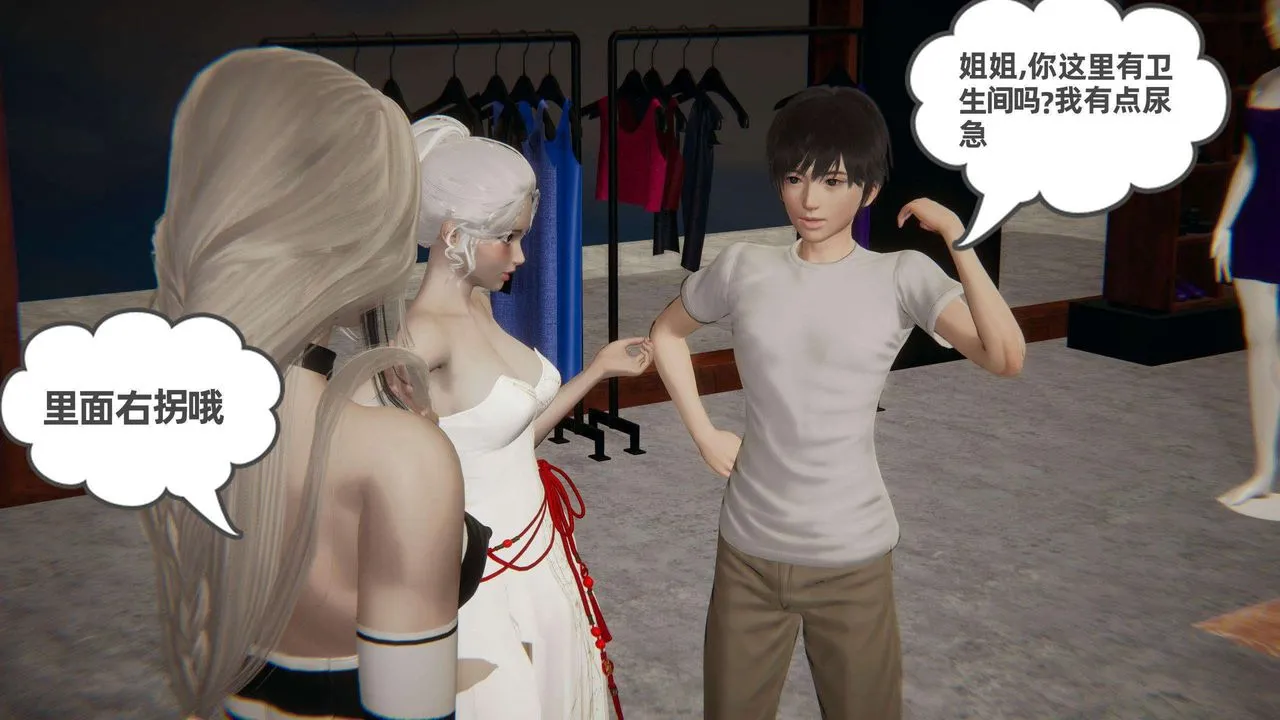 [3D]我的超能力 - 第38话 - page 18