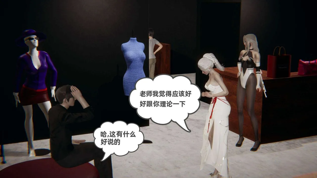[3D]我的超能力 - 第38话 - page 20