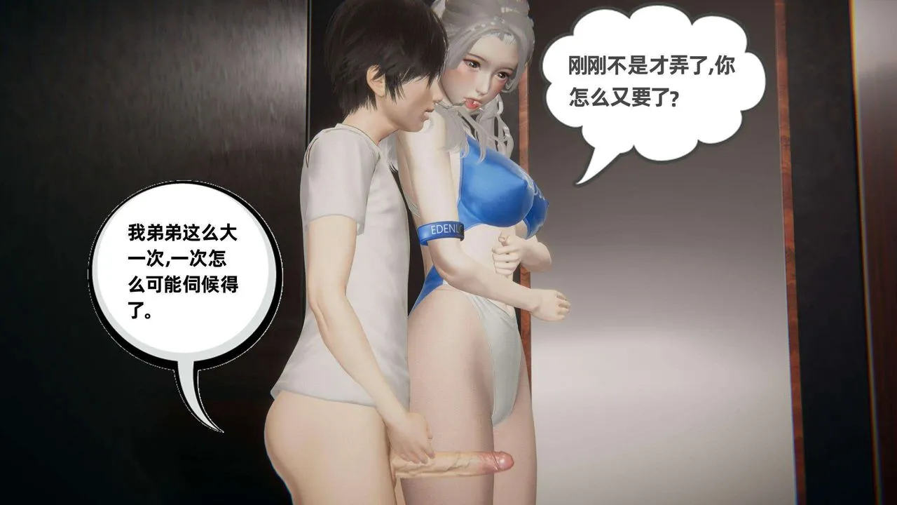 [3D]我的超能力 - 第38话 - page 25