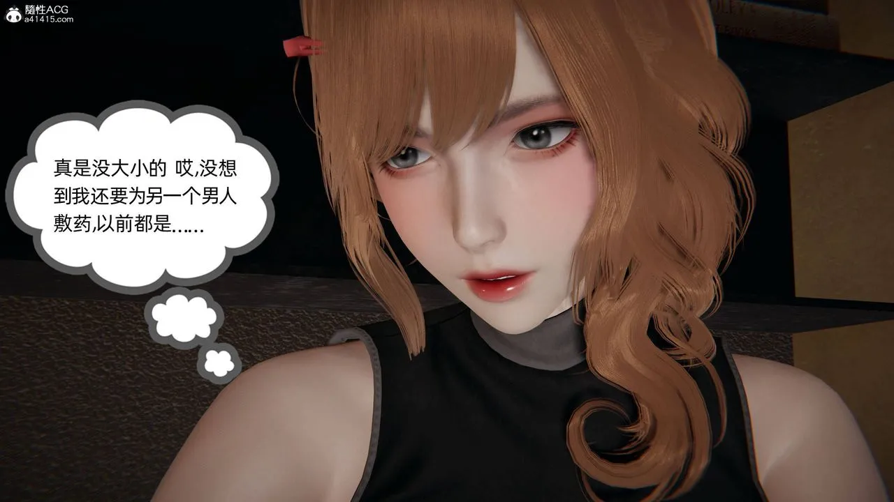 [3D]我的超能力 - 第33话 - page 4