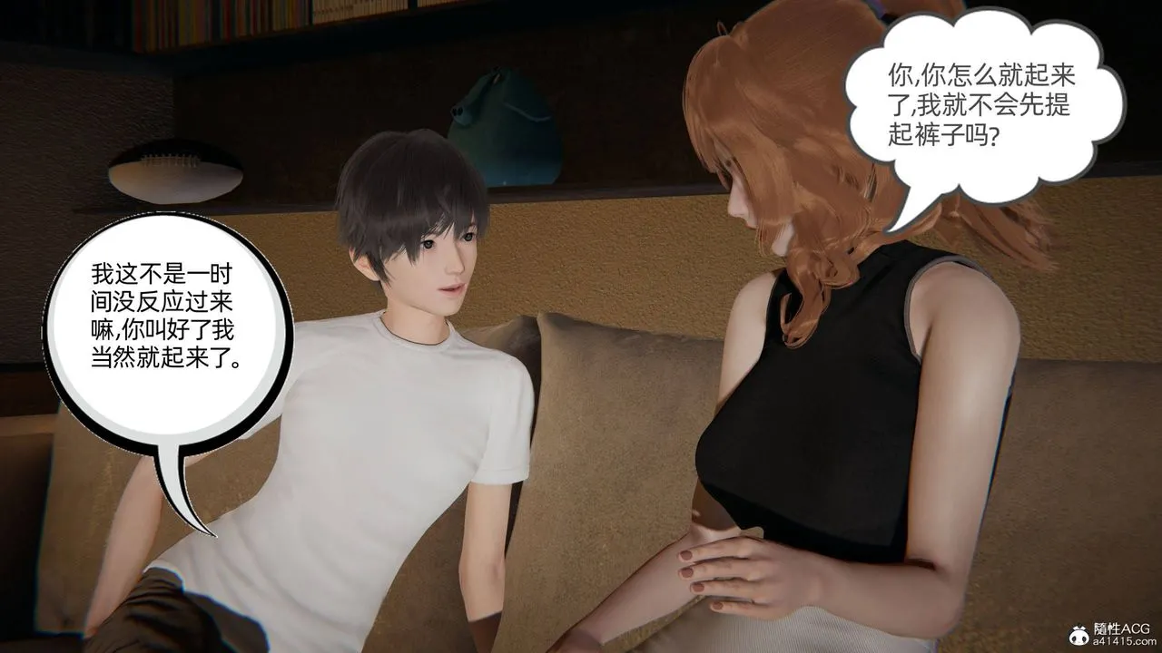 [3D]我的超能力 - 第33话 - page 20