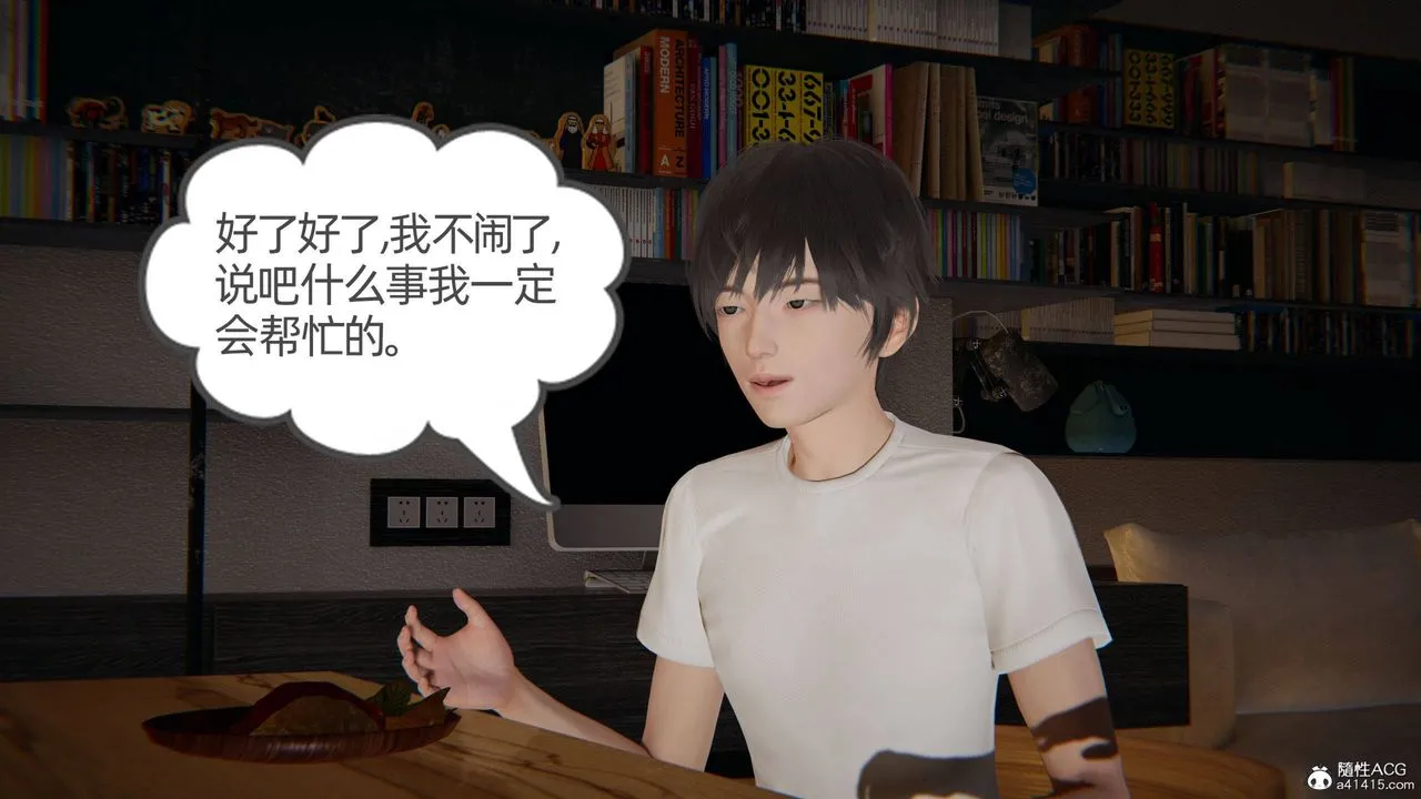 [3D]我的超能力 - 第33话 - page 43