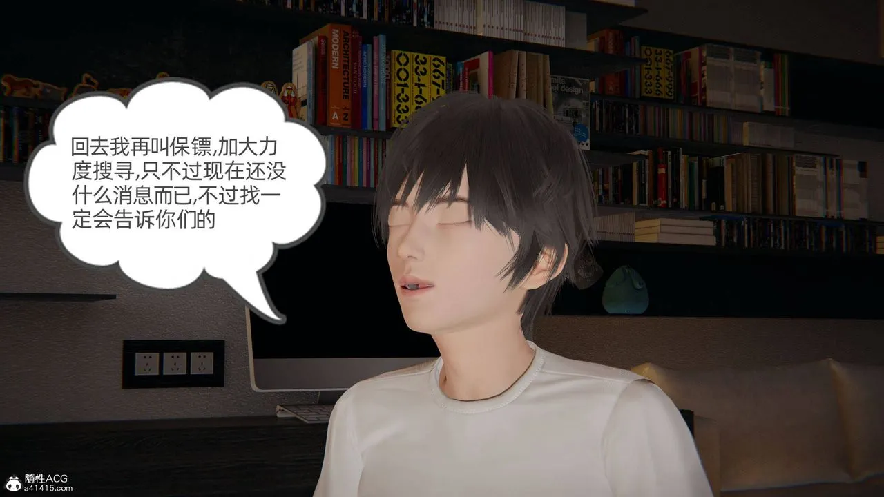 [3D]我的超能力 - 第33话 - page 48