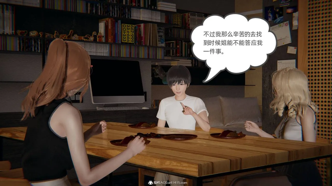 [3D]我的超能力 - 第33话 - page 49