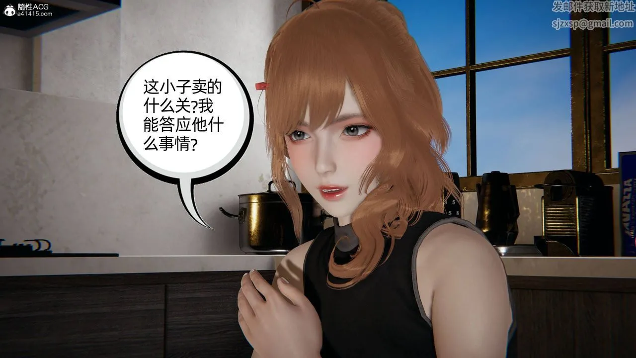 [3D]我的超能力 - 第33话 - page 51