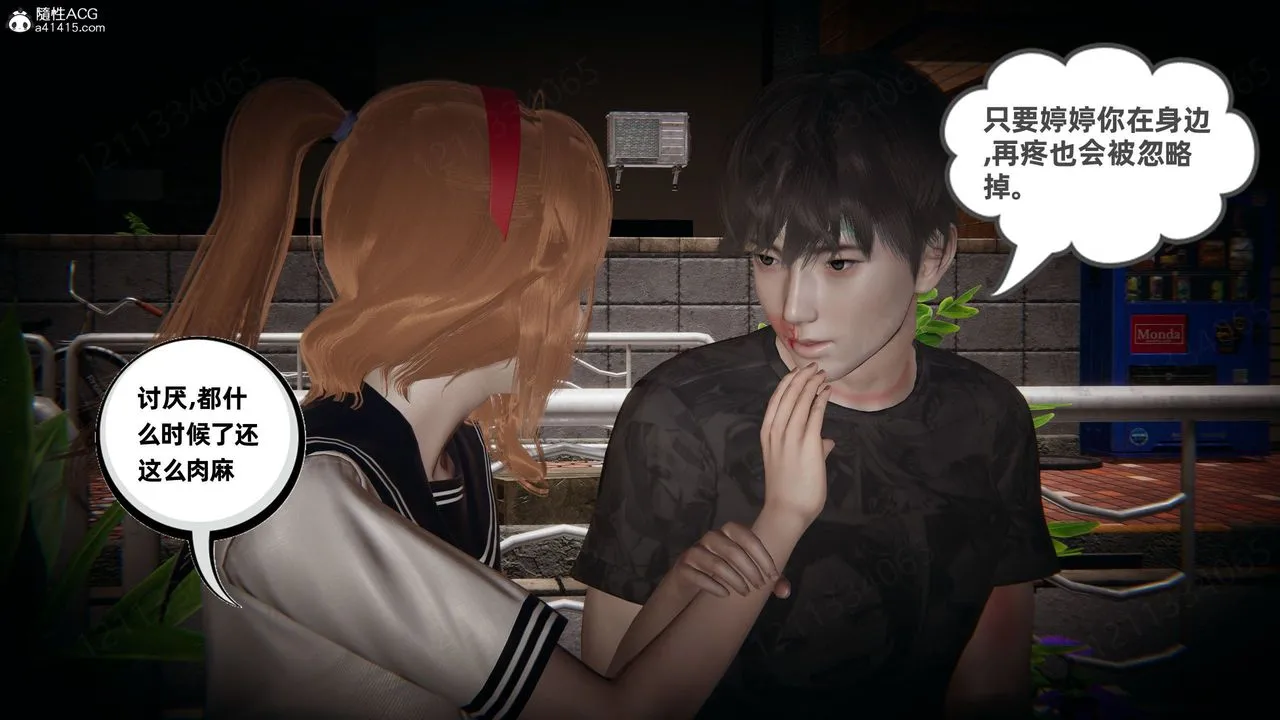 [3D]我的超能力 - 第54话 - page 23