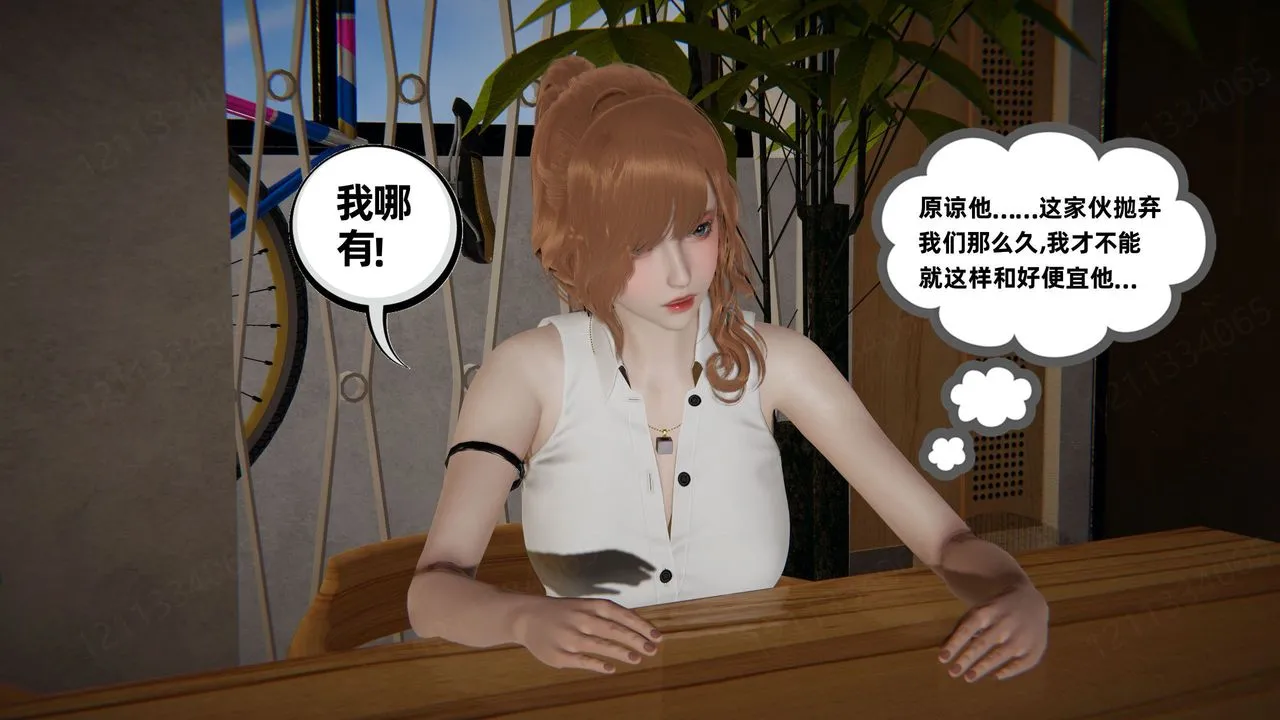 [3D]我的超能力 - 第54话 - page 35