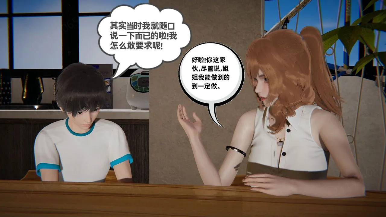 [3D]我的超能力 - 第54话 - page 42
