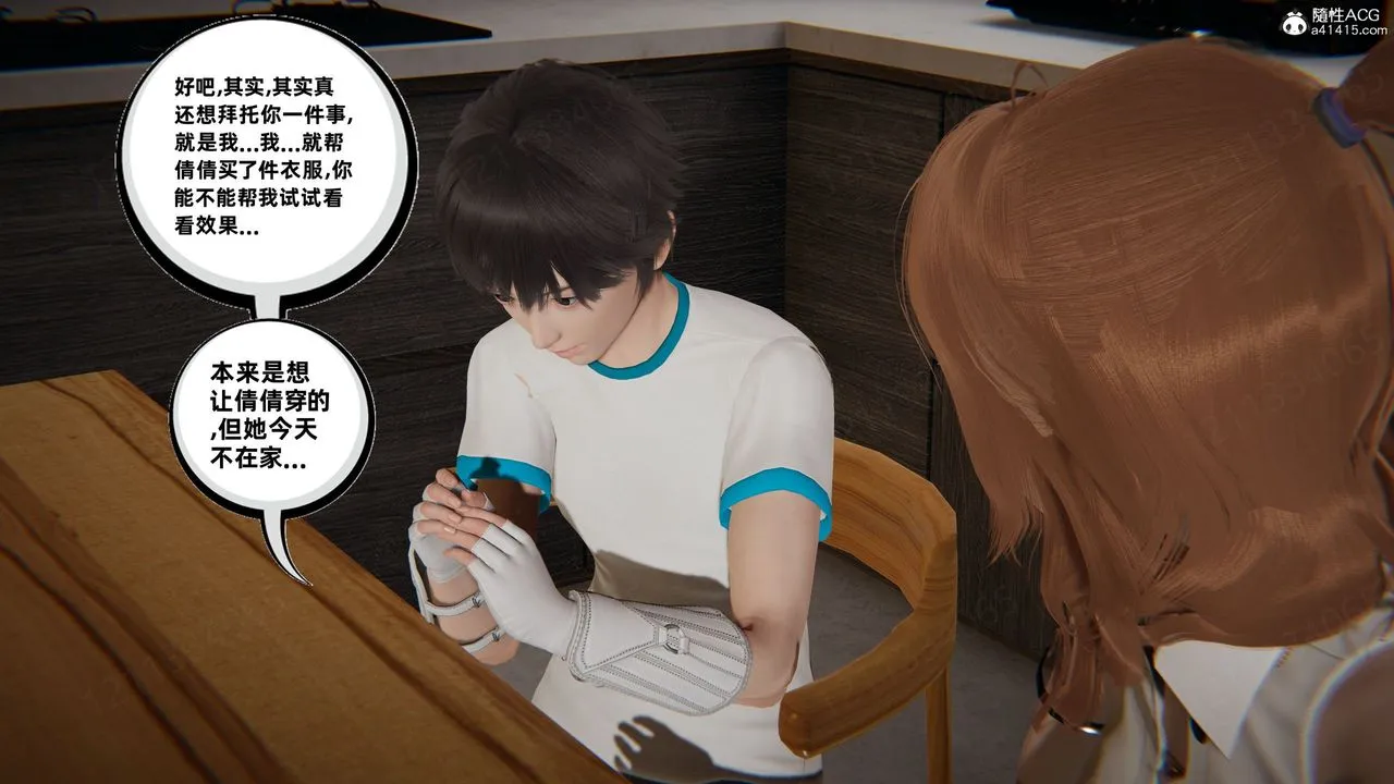[3D]我的超能力 - 第54话 - page 43
