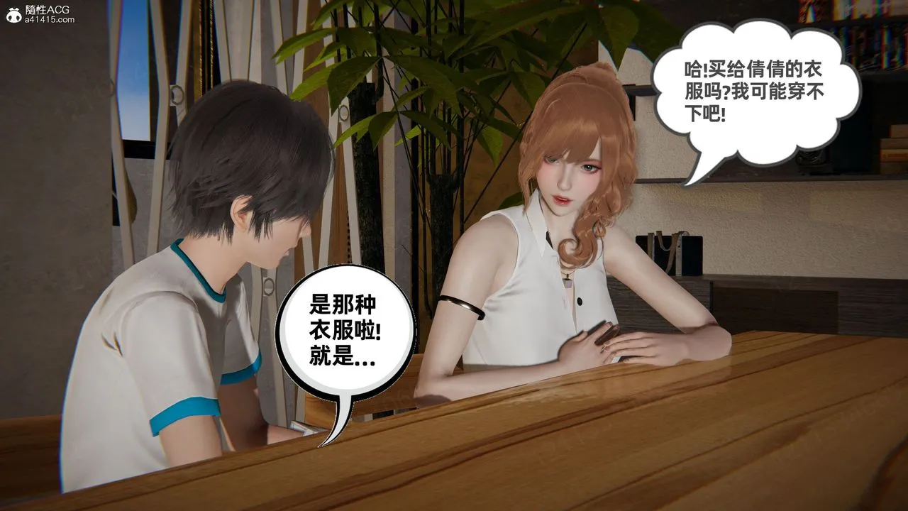 [3D]我的超能力 - 第54话 - page 44