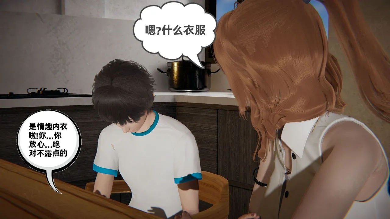 [3D]我的超能力 - 第54话 - page 45