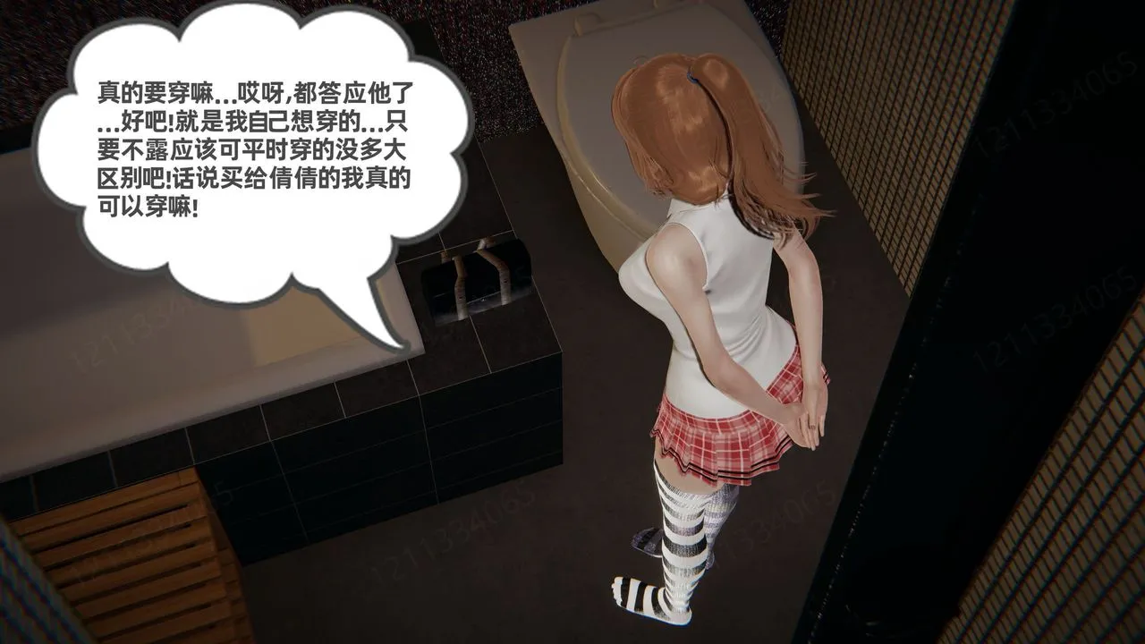 [3D]我的超能力 - 第54话 - page 54