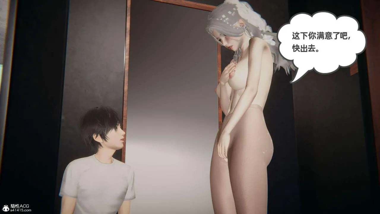 [3D]我的超能力 - 第39话 - page 15