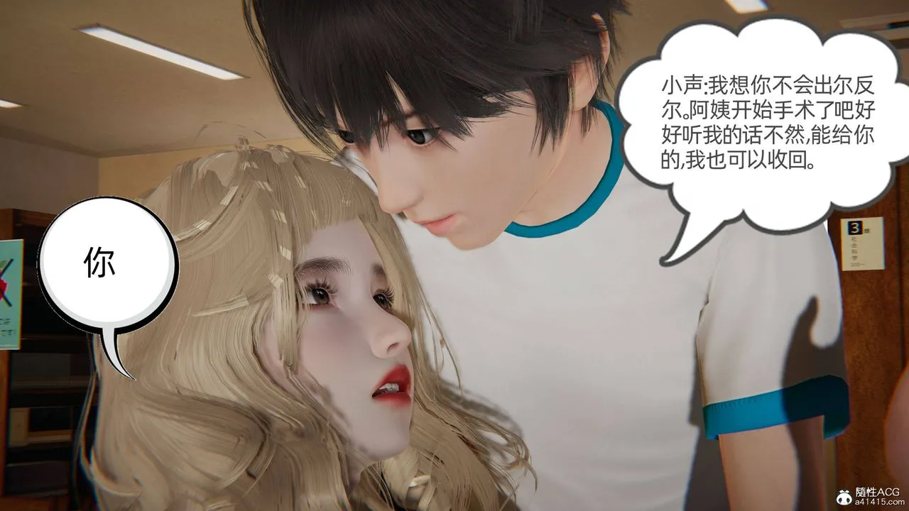 [3D]我的超能力 - 第26话 - page 9