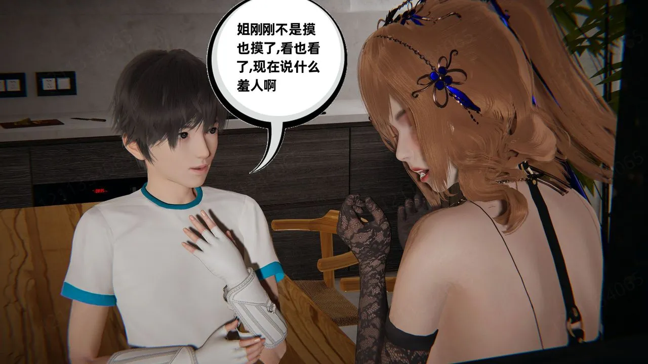 [3D]我的超能力 - 第56话 - page 7