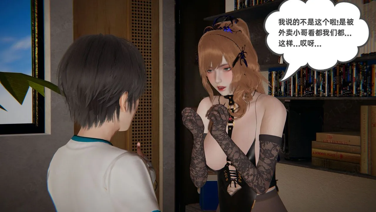 [3D]我的超能力 - 第56话 - page 8