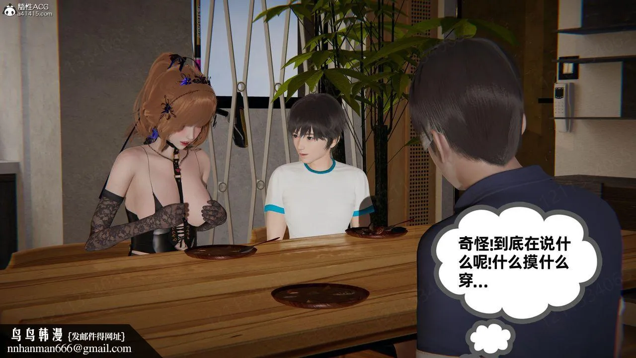 [3D]我的超能力 - 第56话 - page 65