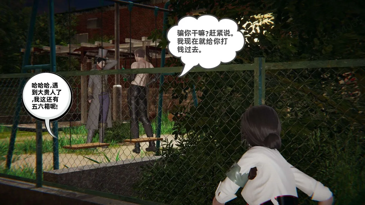 [3D]我的超能力 - 第49话 - page 2
