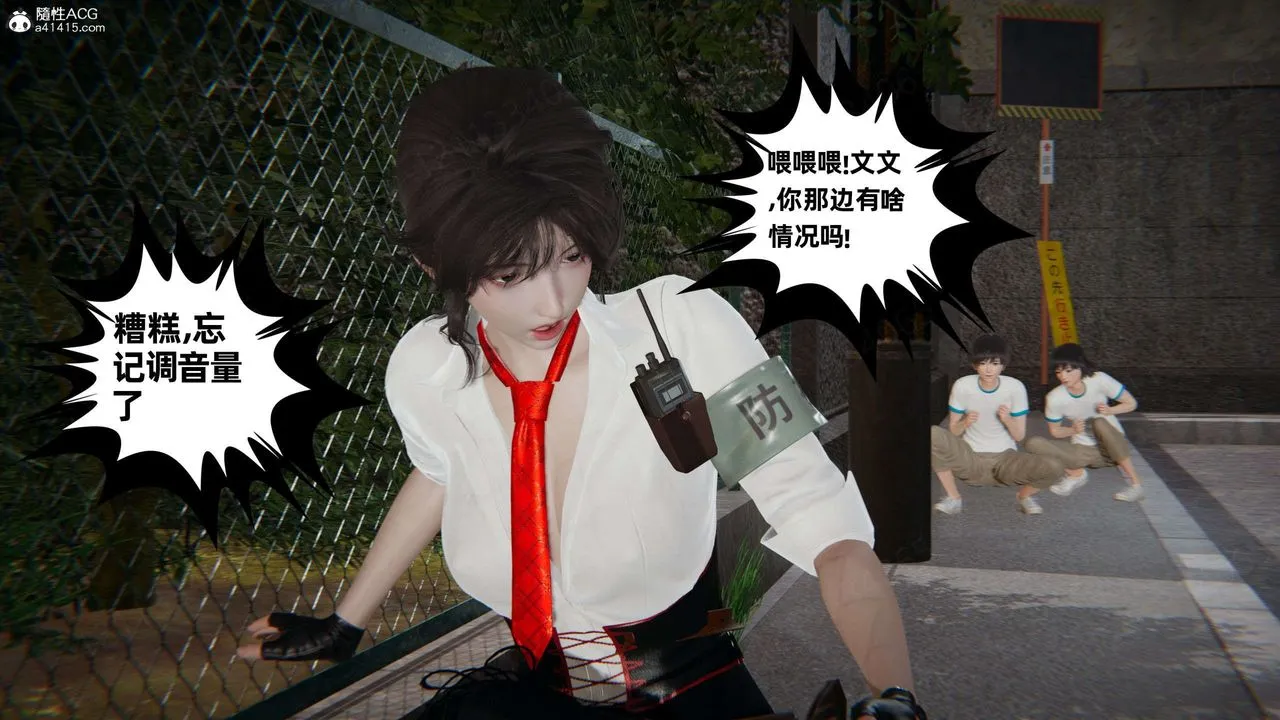 [3D]我的超能力 - 第49话 - page 4