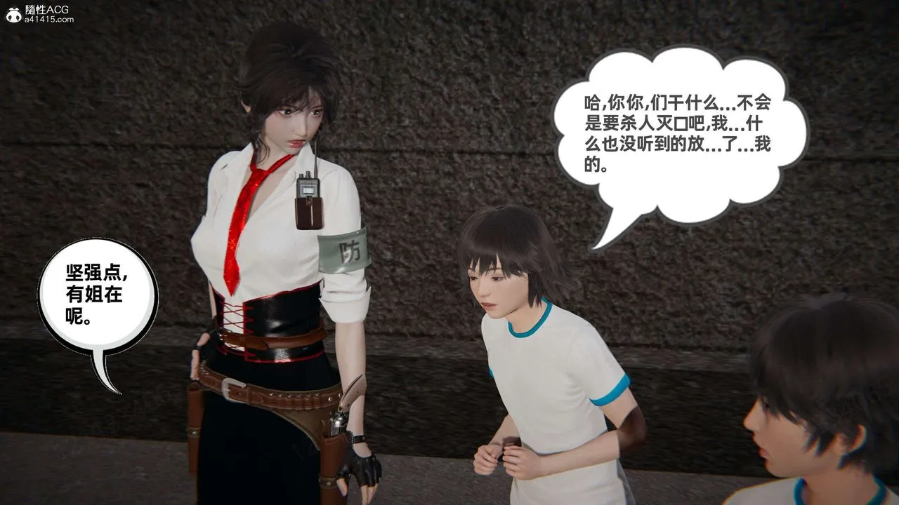 [3D]我的超能力 - 第49话 - page 13
