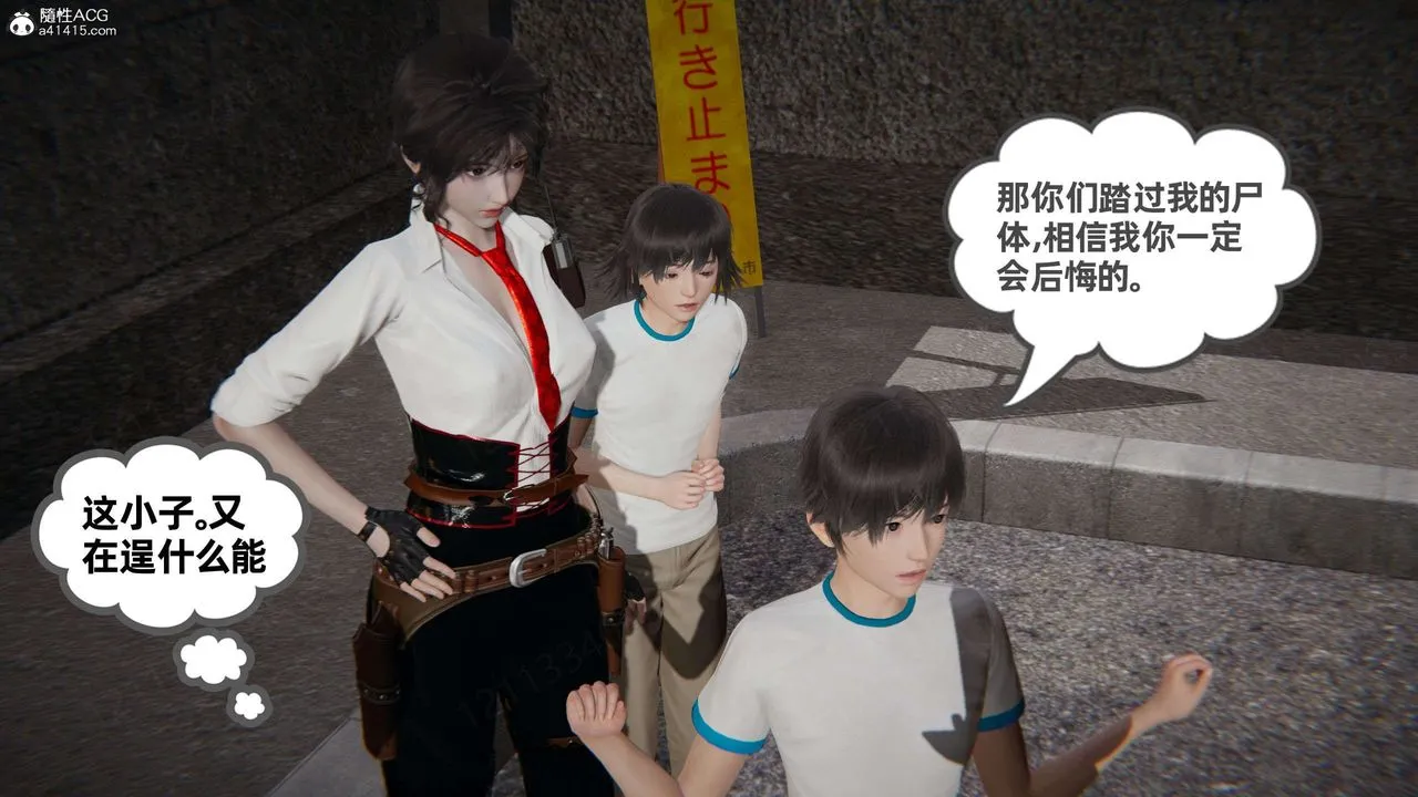 [3D]我的超能力 - 第49话 - page 15