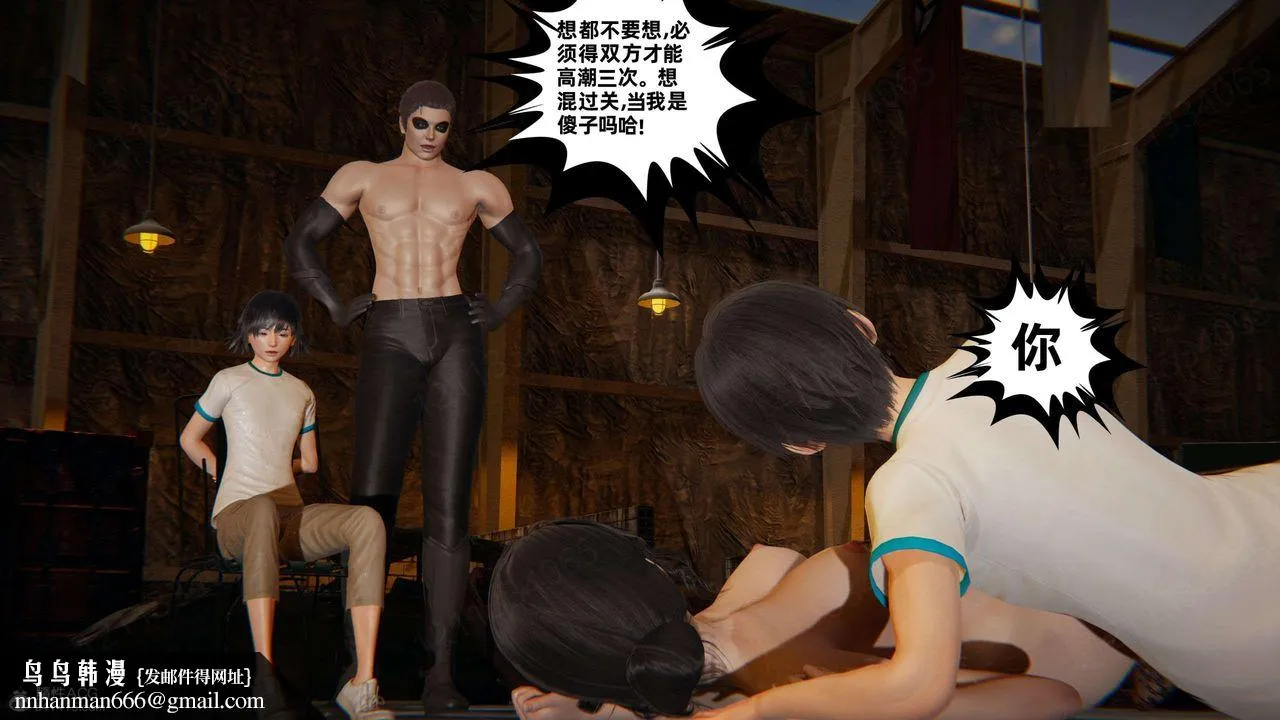 [3D]我的超能力 - 第51话 - page 34