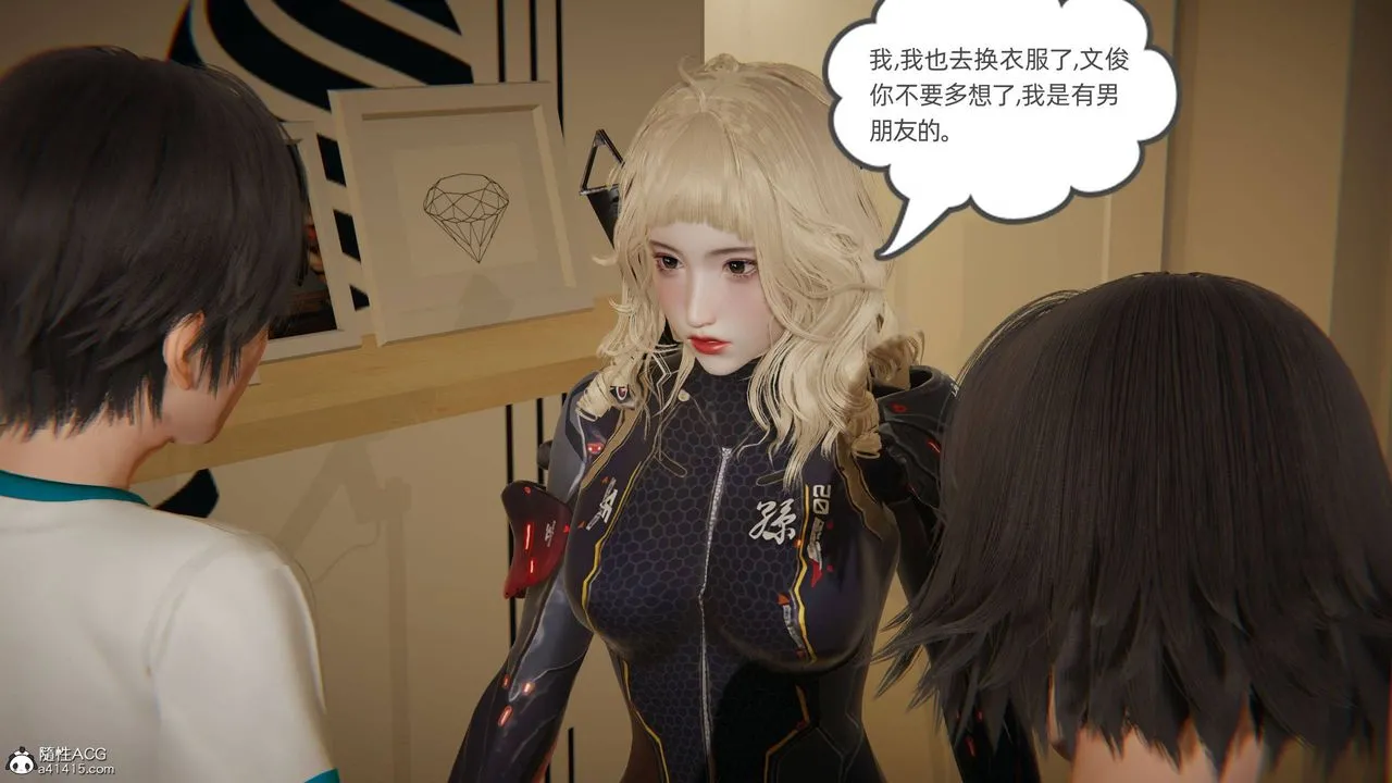[3D]我的超能力 - 第19话 - page 7