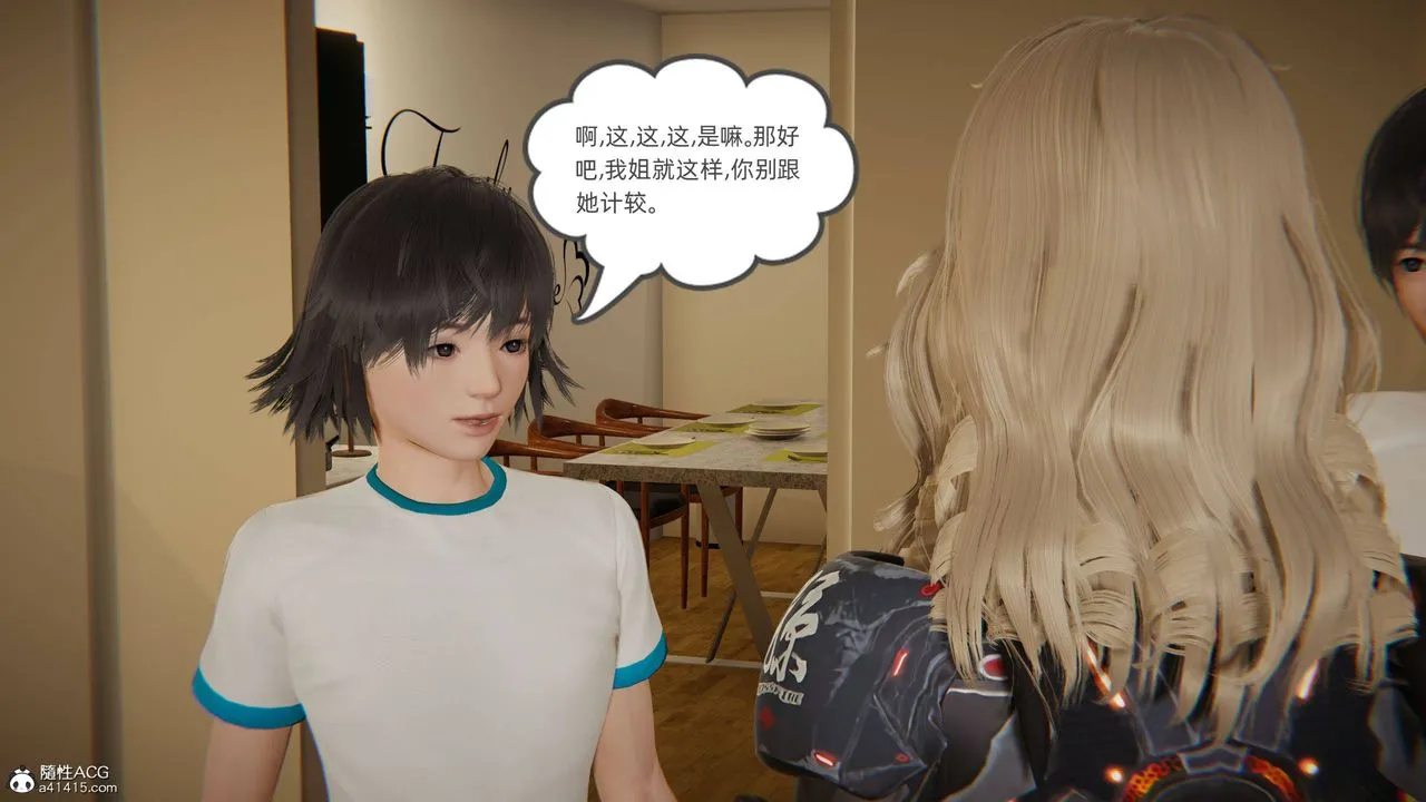 [3D]我的超能力 - 第19话 - page 8