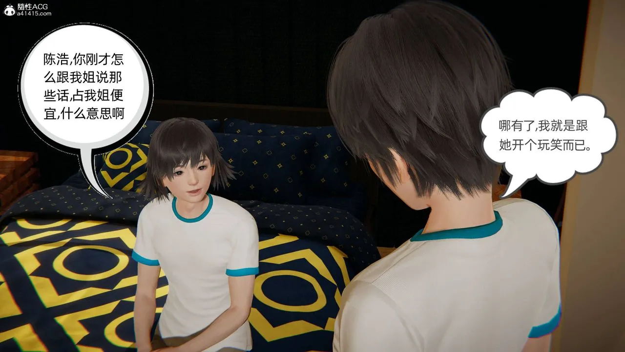 [3D]我的超能力 - 第19话 - page 12