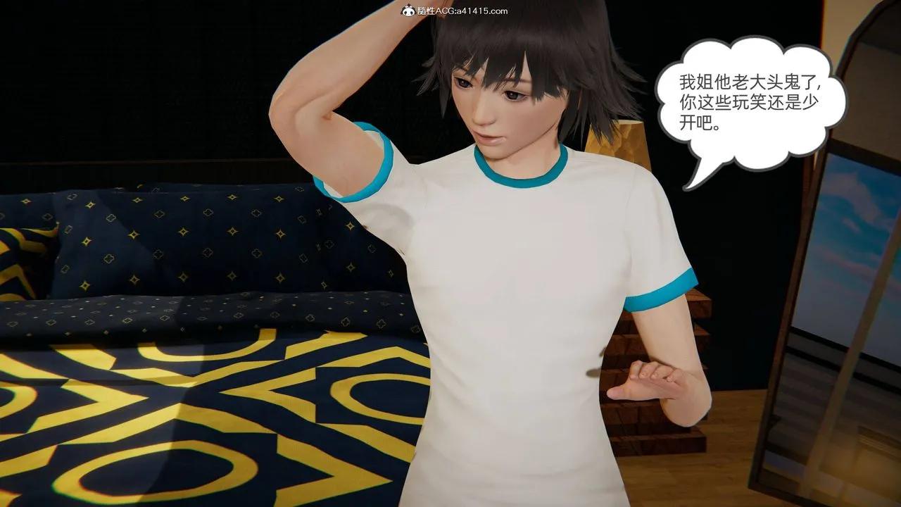 [3D]我的超能力 - 第19话 - page 13