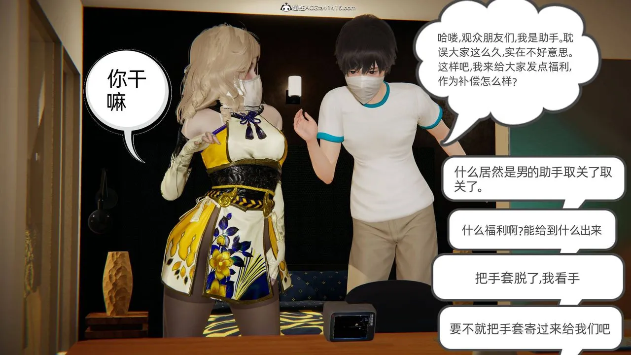[3D]我的超能力 - 第19话 - page 24
