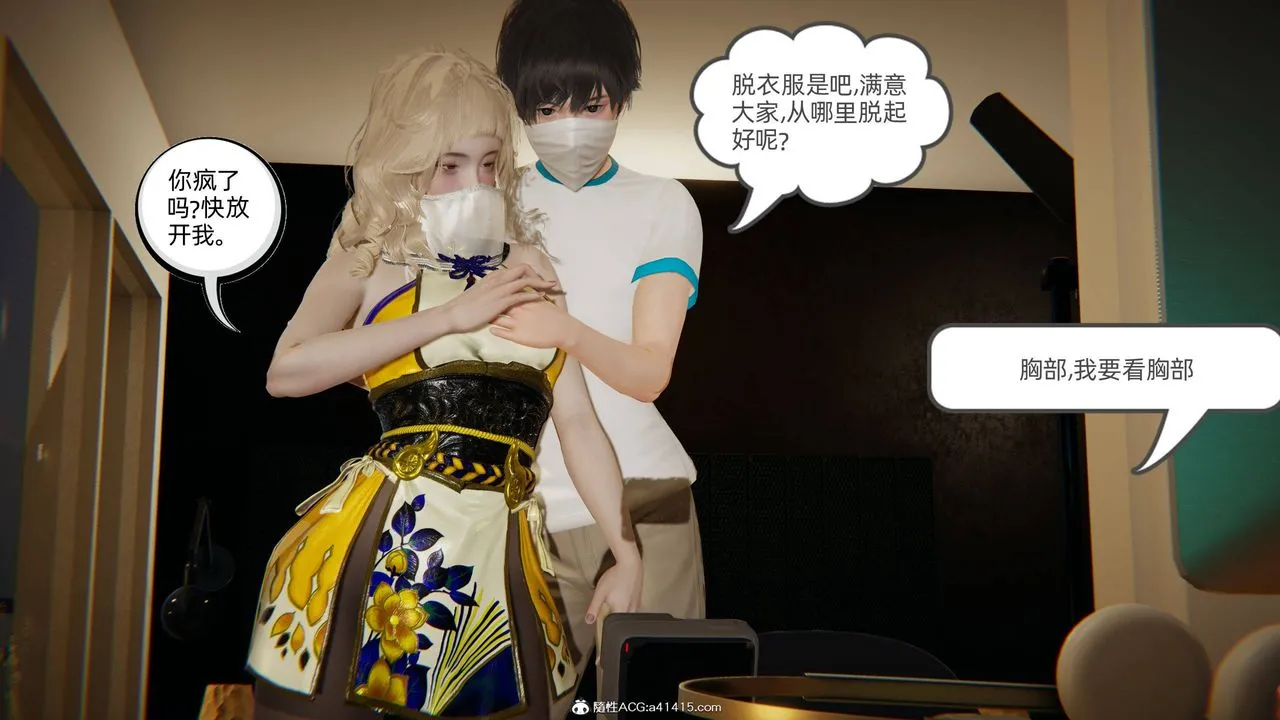 [3D]我的超能力 - 第19话 - page 27