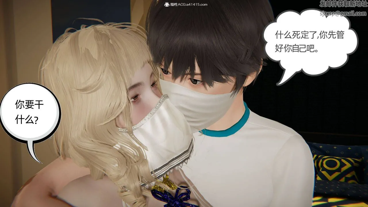 [3D]我的超能力 - 第19话 - page 44