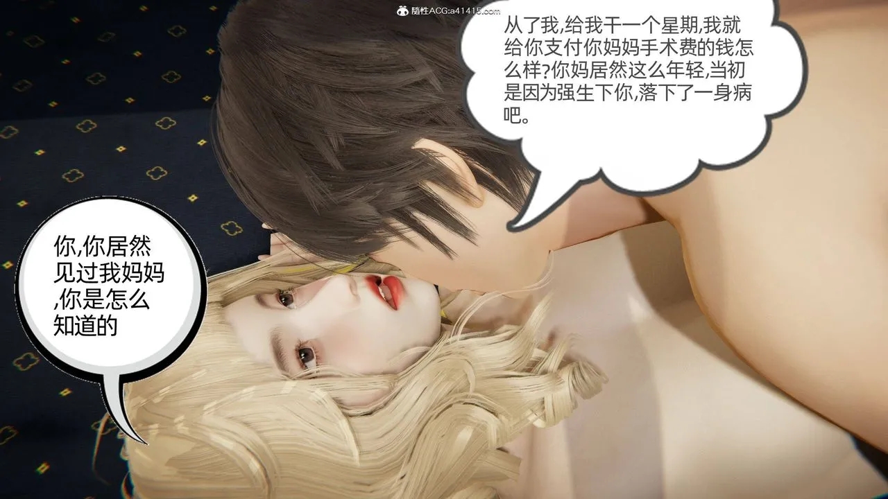 [3D]我的超能力 - 第19话 - page 63