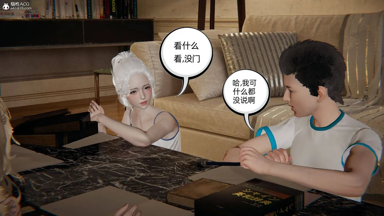 [3D]我的超能力 - 第34话 - page 38